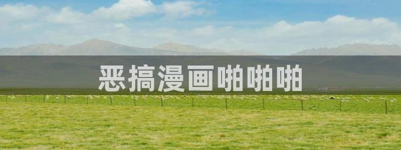 香蕉漫画官网首页登录进入页面