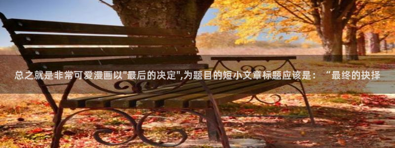 香蕉文化漫画书免费