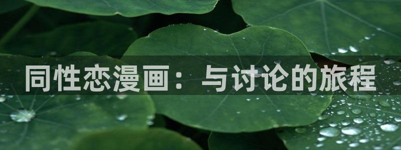 香蕉漫画阅读下拉式漫画星球