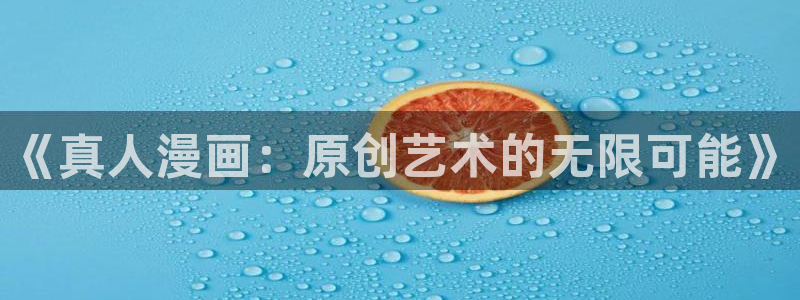 香蕉漫画文化