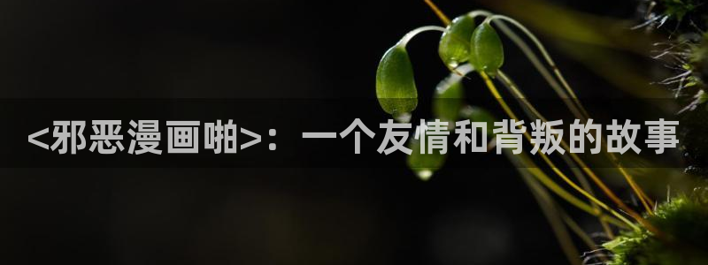 香蕉鱼 漫画