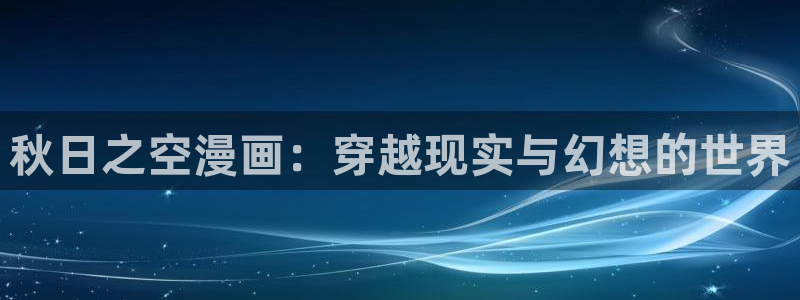 香蕉漫画免费漫画弹窗